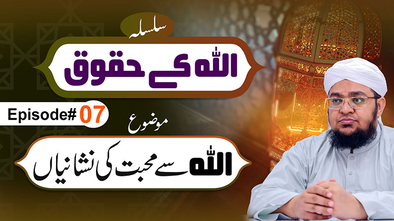 Allah Kay Huqoq Episode 07